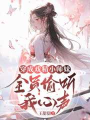 无删减版《古灵精怪》章节免费阅读