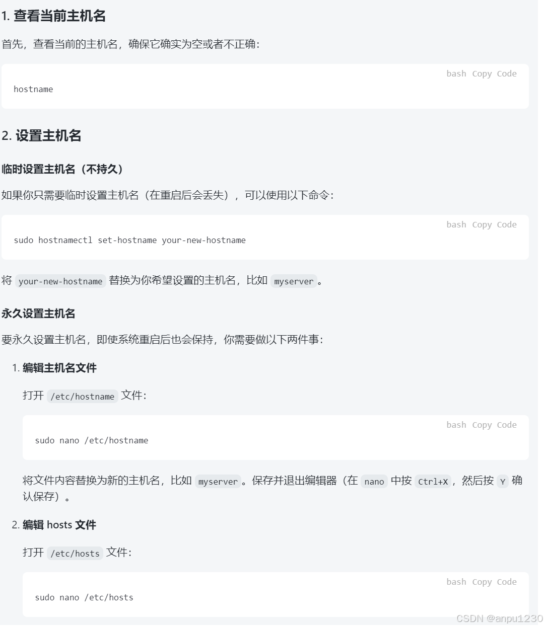 【安装宝塔】Centos 安装宝塔面板报当前主机名为hostname无法安装解决方案