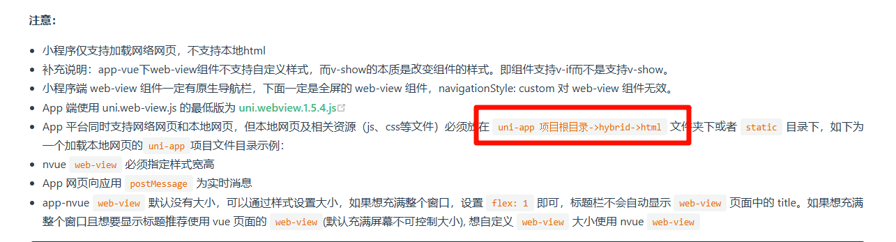 uniapp app 端通过webview引入外部 js ， webview 与 app 通信