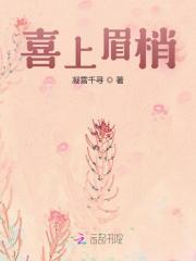 夏初雪韩宇泽（喜上眉梢小说）精彩章节在线阅读