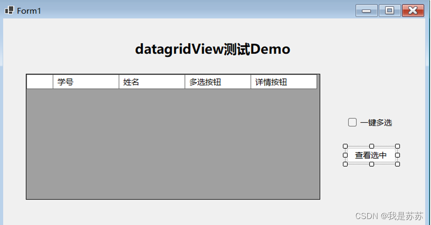 C#高级：Winform桌面开发中DataGridView的详解