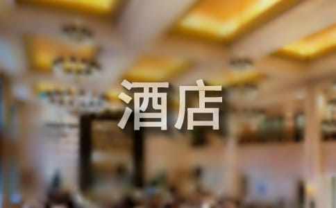 2024年酒店预订员工作总结（通用6篇）