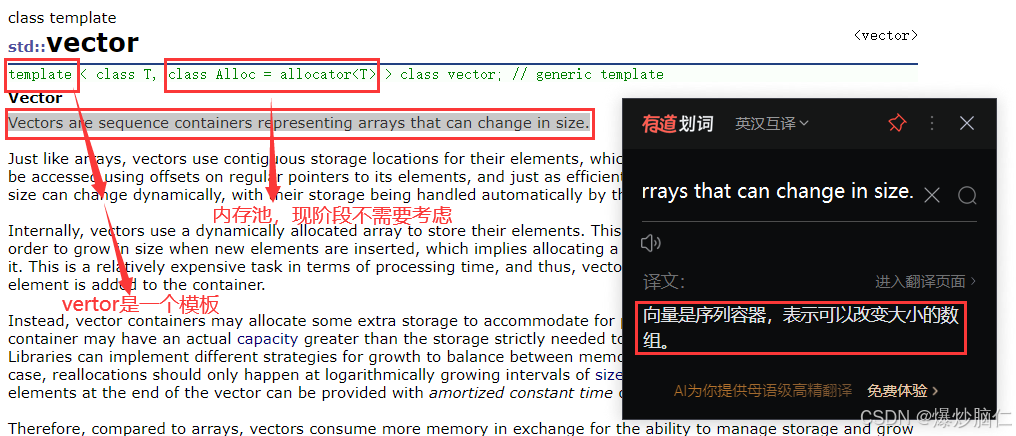 C++第六讲：STL--vector的使用及模拟实现