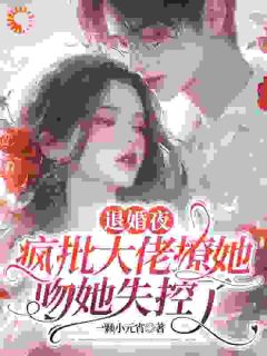 《抖音热推》姜枳顾之衍全文在线阅读-《先婚后爱：腹黑总裁为她心狂跳》全章节目录