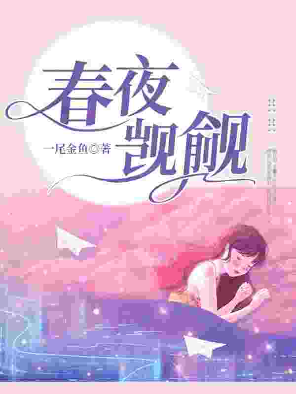 无删减精彩小说《轻吟》免费阅读