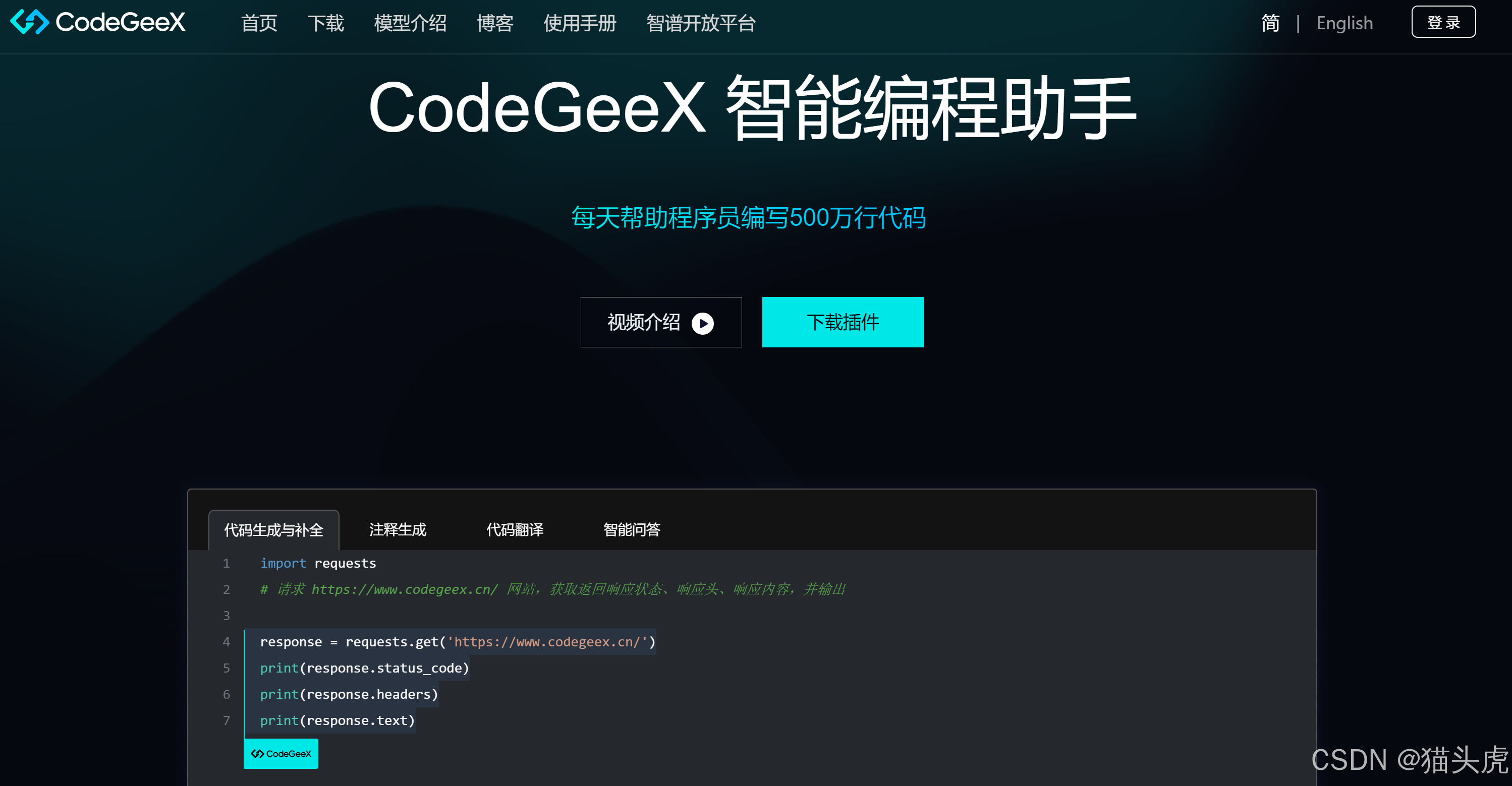 CodeGeeX