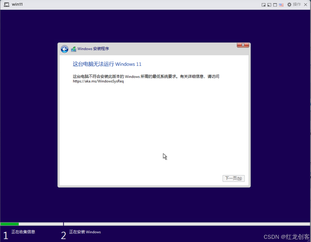 ESXi服务器无法安装Windows11：“不符合此版本的Windows所需最低系统要求“