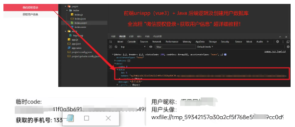 uniapp(vue3) - 实现微信小程序平台端微信授权登录功能，Java后端实现前端uniApp小程序微信授权登录，uni-app+SpringBoot微信小程序登录授权获取用户昵称头像手机号源码