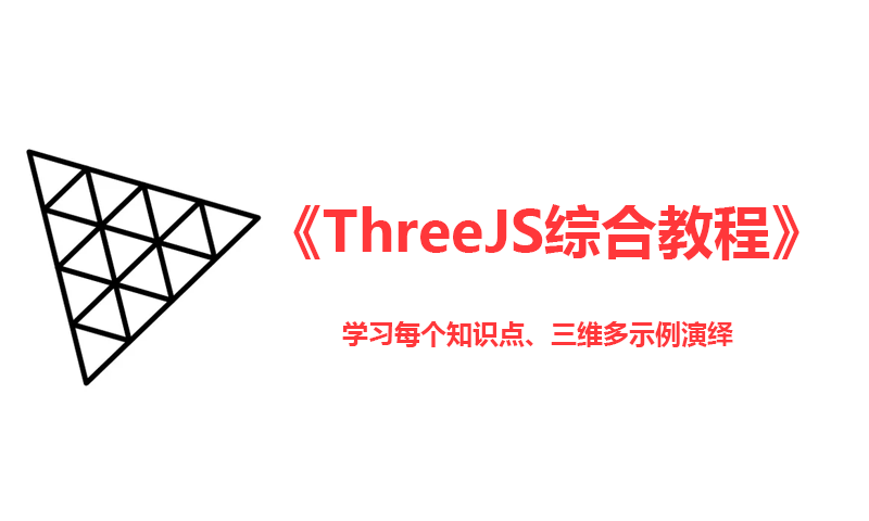 ThreeJS入门（142）：THREE.WebGLRenderTarget 知识详解，示例代码