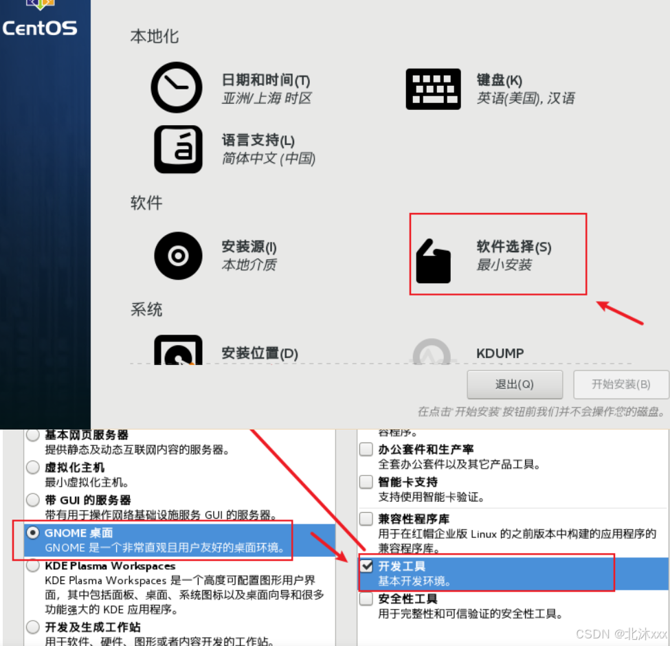 VMware Centos 7操作系统安装图形化界面GNOME Desktop，从命令行模式安装图形化界面，转换到图形化界面（适用于：已经安装好centos操作系统，由于在之前没有选择安装图形化界面）