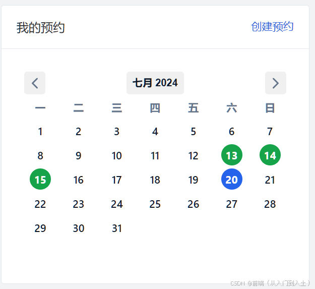 前端日历插件VCalendar