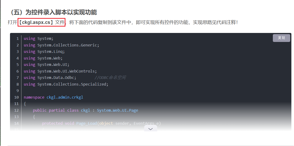 基于C#开发web网页管理系统模板流程-总集篇