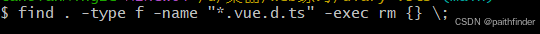 ==$ find . -type f -name "*.vue.d.ts" -exec rm {} ;==