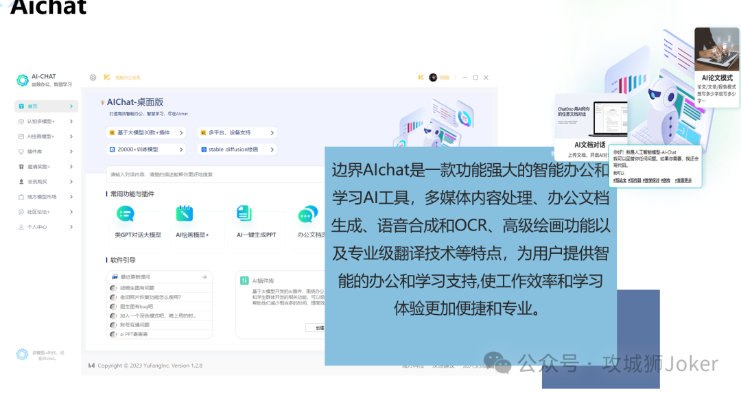 边界AIchat：智能办公与学习的全能助手