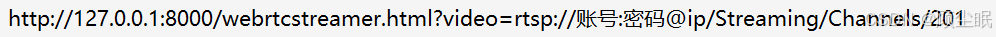 在vue2中使用webrtcstreamer解析播放rtsp流