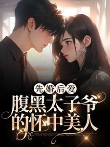 主角季岑望舒和的小说作者不可一世的甜文杀手