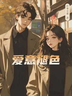 《热文》《爱意褪色》主角陆晏辰姜沐瑶小说全集免费阅读