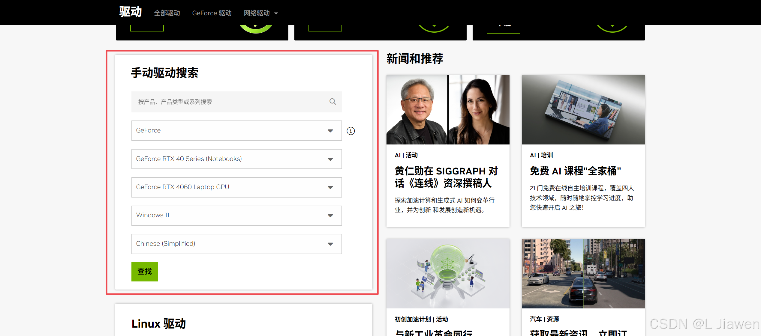 选择NVIDIA设备版本