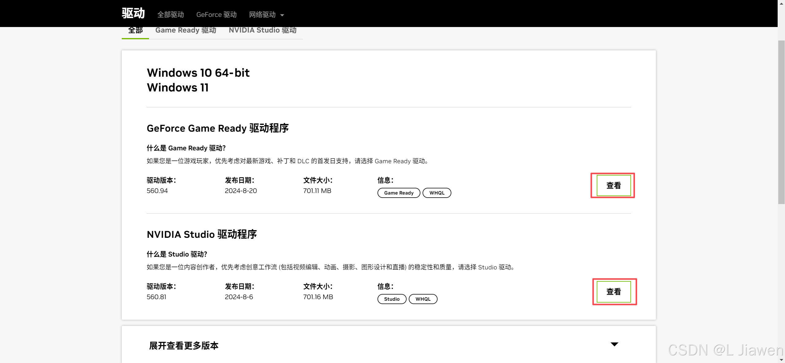 下载NVIDIA驱动