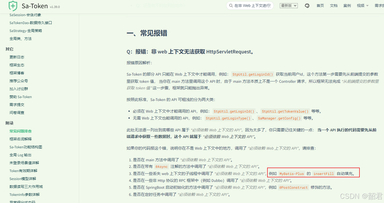 【已解决】请教 “Sa-Token 集成 xxl-job，报错：非 web 上下文无法获取 HttpServletRequest” 如何解决