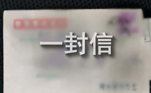 给清洁工的一封信（通用19篇）