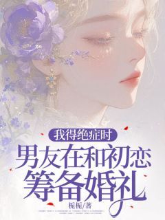 抖音小说【江晏顾婉清】全集免费版在线阅读