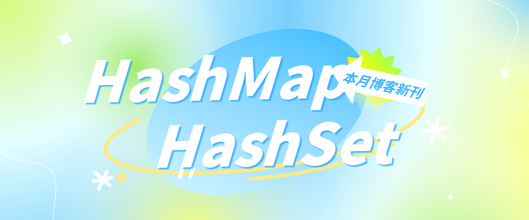 【数据结构】Java的HashMap 和 HashSet 大全笔记，写算法用到的时候翻一下，百度都省了！（实践篇）