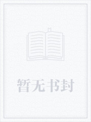 无删减小说《另辟蹊径》顾婳慕君衍在线免费阅读
