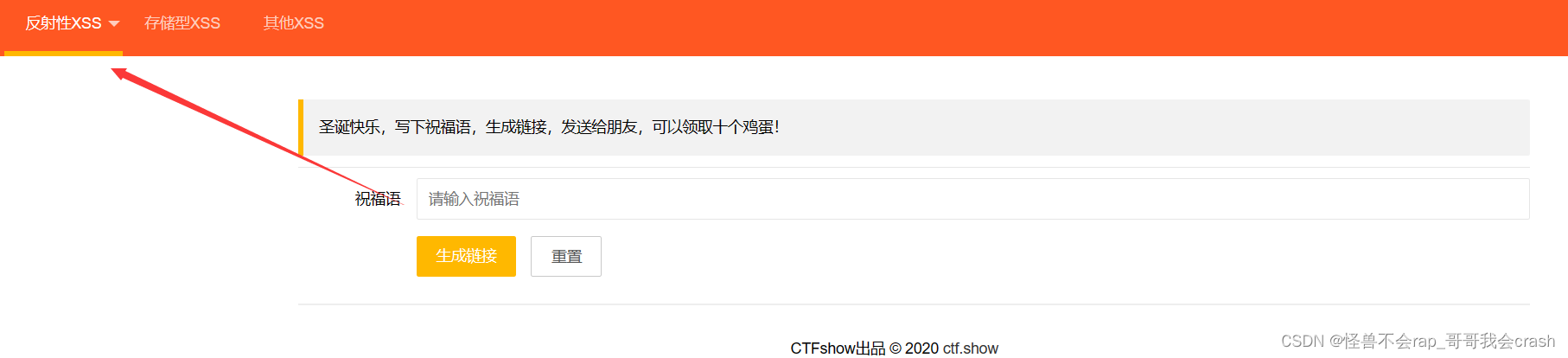 ctf_show笔记篇（web入门---XSS）