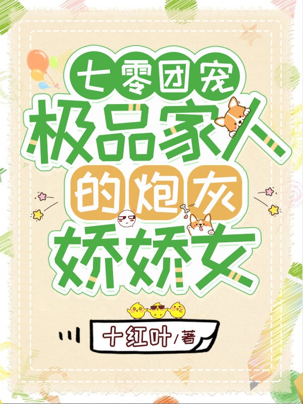 《七零团宠：极品家人的炮灰娇娇女》小说主角陆佳佳薛彦全文章节免费在线阅读