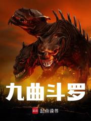 林榕马红俊小说九曲斗罗在哪里可以看