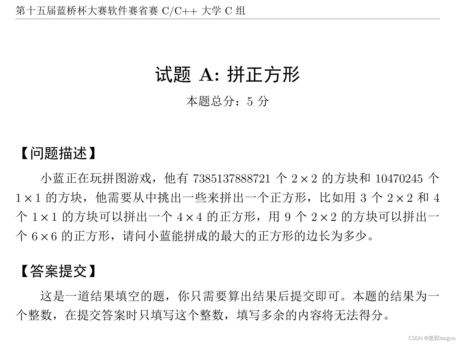 2024年第十五届蓝桥杯C++大学C组个人思路+代码及参赛感想