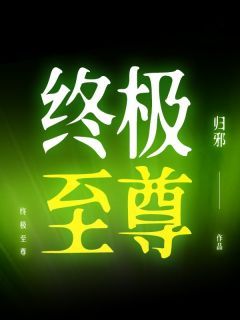 常珏月武小说结局