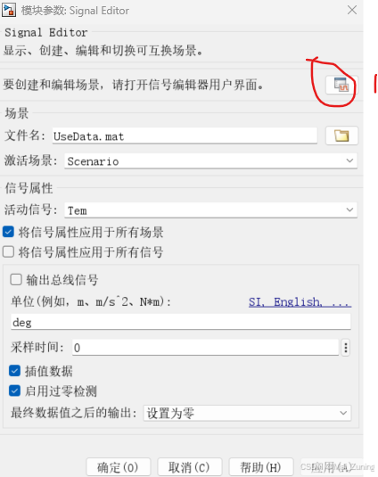 Signal Editor（MATLAB 2023版本及其以上）的使用