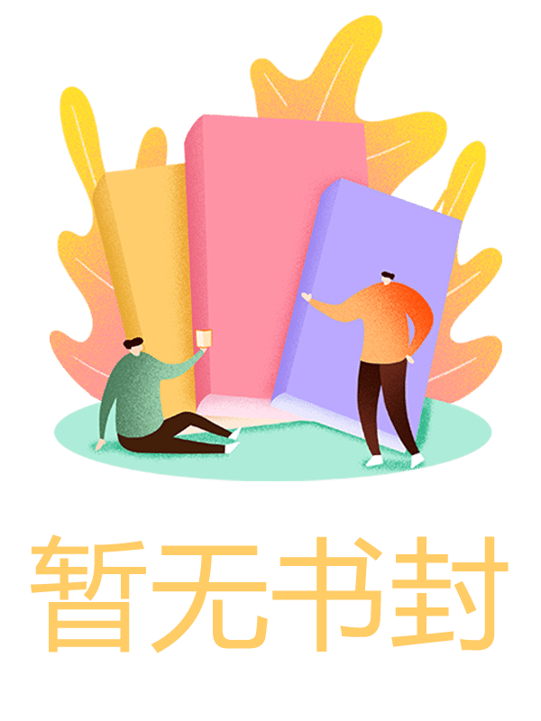 《山高路远，爱无归途江窈傅闻纾》小说在线，江窈傅闻纾章节大结局