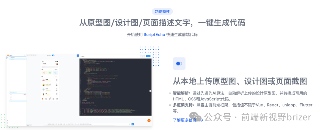 ScriptEcho：AI赋能的前端代码生成神器