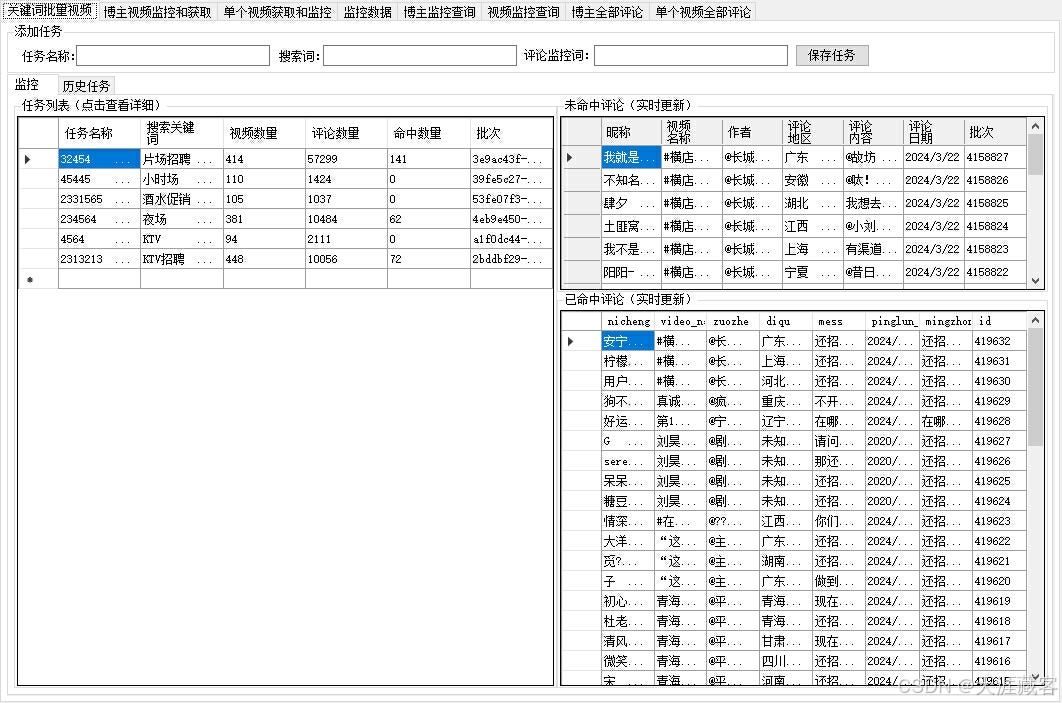 c#解析抖音评论提取数据第一篇源码