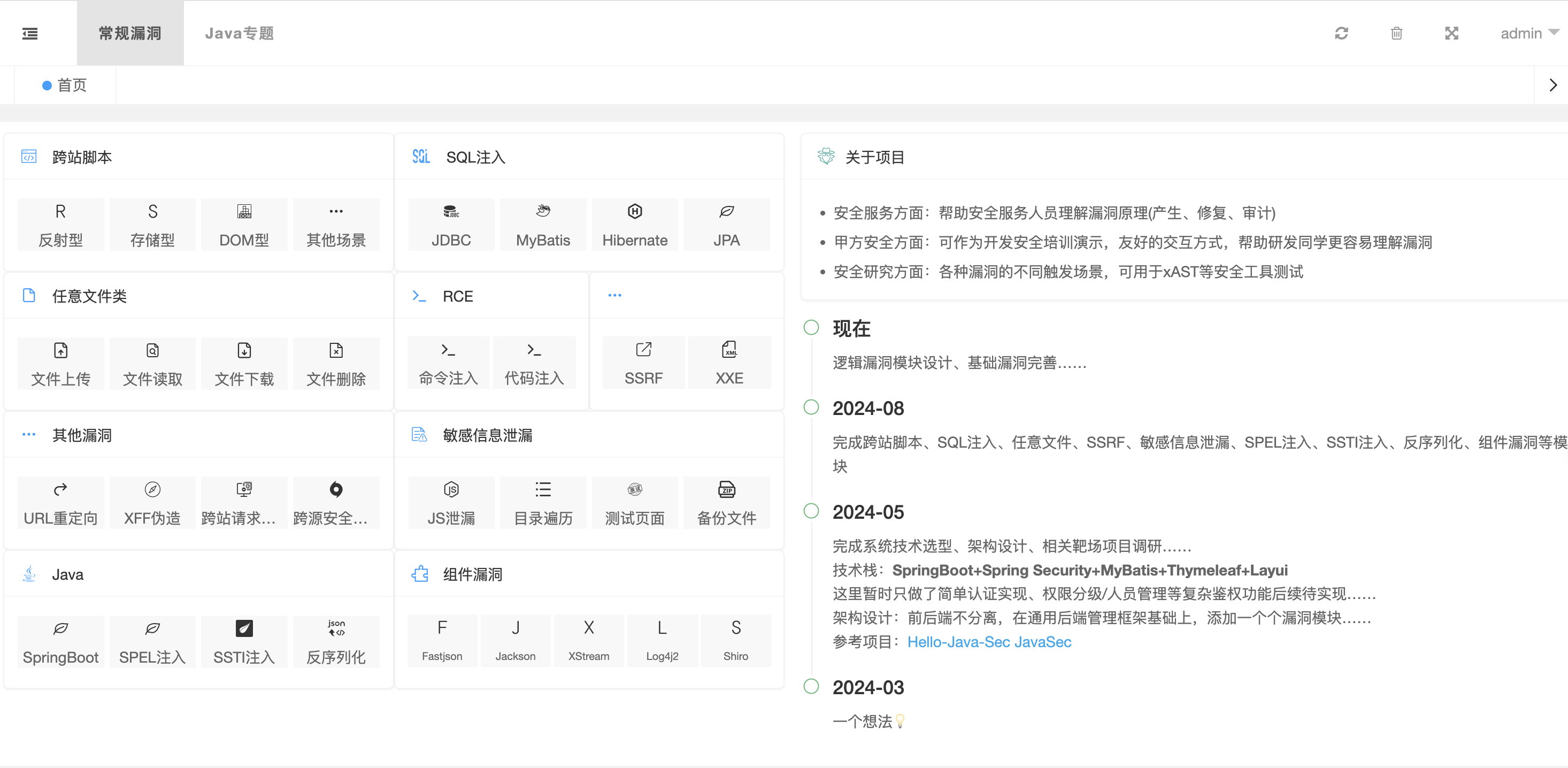 【安全靶场】JavaSecLab 一款综合Java漏洞平台