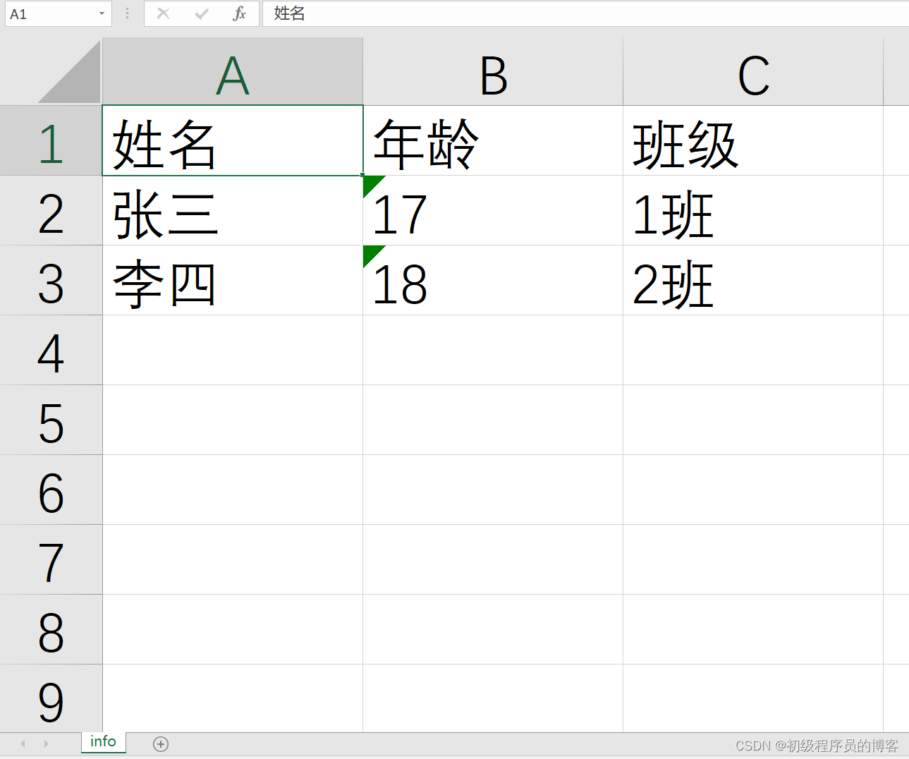 Apache POI（使用Java读写Excel表格数据）