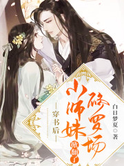 《穿书后，小师妹掀翻了修罗场.》小说主角顾玖陆则全文章节免费在线阅读