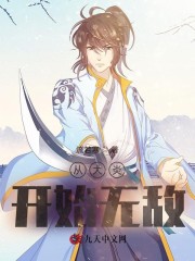 从大炎开始无敌全章节免费在线阅读，林凡楚玲瑶完结版