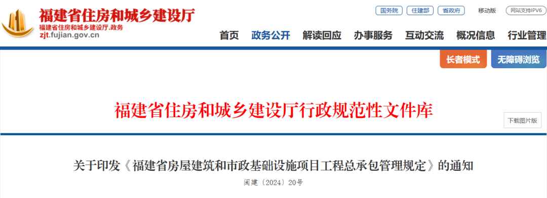 住建厅：自2025年4月1日起，工程总承包项目负责人应具有建造师等执业资格或高级职称！-施工企业管理制度