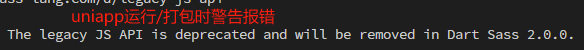 uniapp - 运行打包出现警告报错The legacy JS API is deprecated and will be removed in Dart Sass 2.0.0，uniapp打包警告