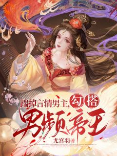 沈毓灵封墨珩主角的小说完结版《穿成炮灰女主后，引诱了疯批暴君》全集