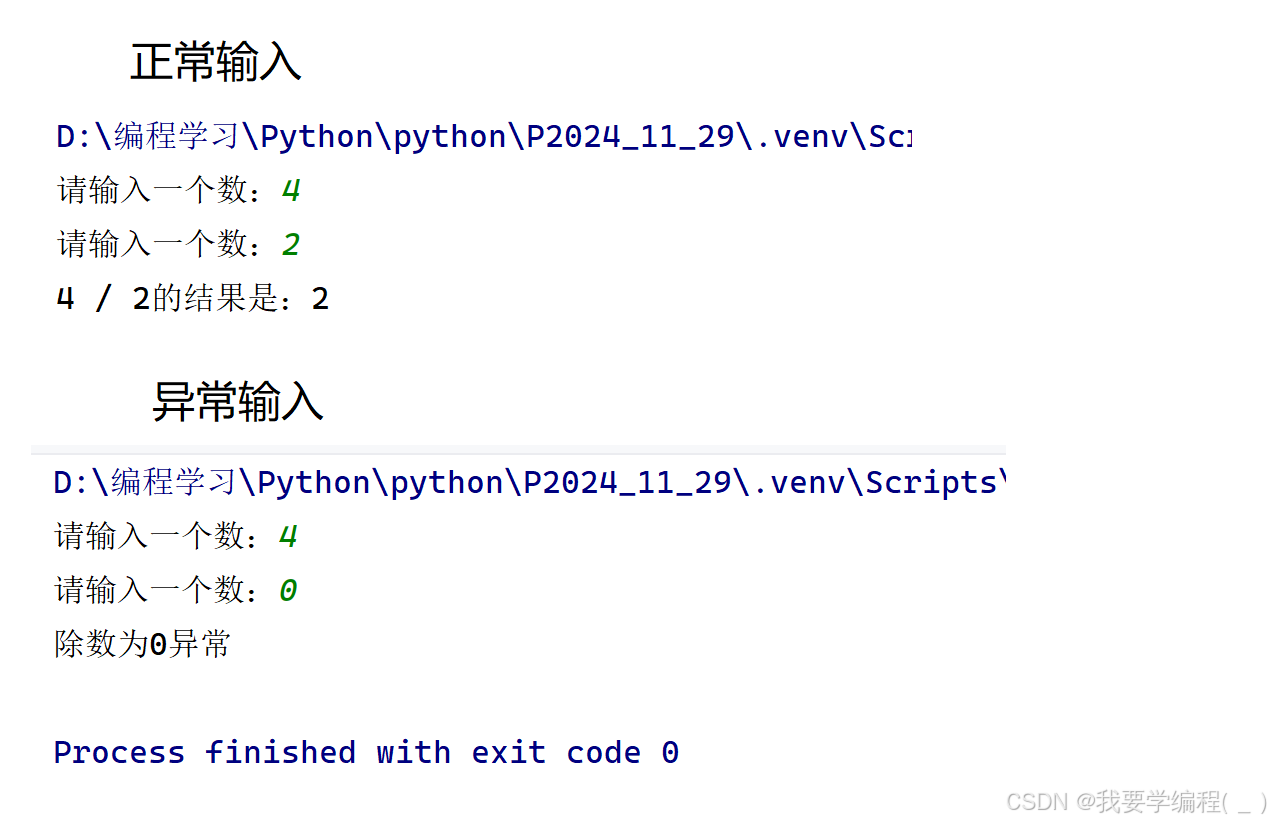 初始Python篇（8）—— 异常