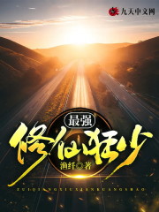 最强修仙狂少全章节免费在线阅读，叶轩林轩林纾完结版