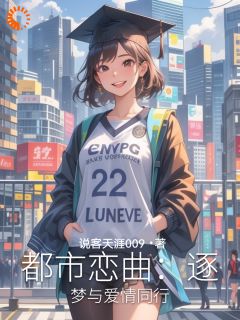 《都市恋曲：逐梦与爱情同行》小说林悦张瑶最新章节阅读