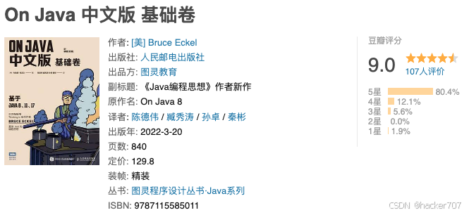 巨著《Java 编程思想》新版终于来啦