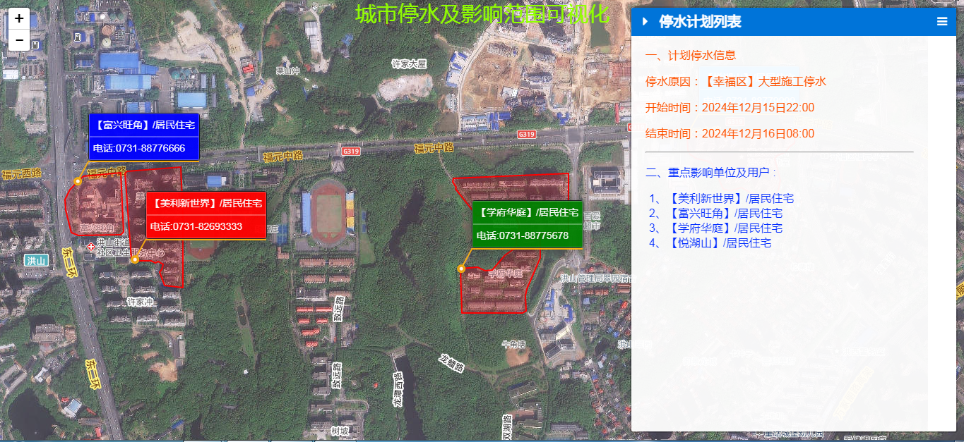 WebGIS城市停水及影响范围可视化实践