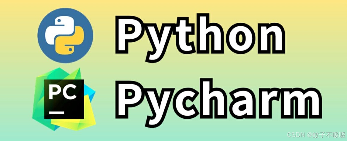 Python_PyCharm无法打开终端命令行最终解决方案（实测）